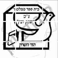בית ספר רבין הוד השרון