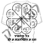 שלהבות חבד קרית ביאליק