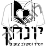 יונתן צופים מדבקות סמל בית ספר