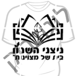 ניצני השרון קדימה צורן מדבקות סמל בית ספר