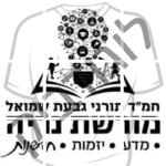 מורשת נריה גבעת שמואל