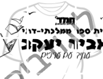 אביר יעקב אופקים