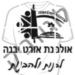 אולפנת אורט יבנה