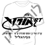 אורט משה שרת נוף הגליל