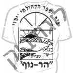 הר נוף - טבריה