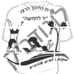 יד לחמישה