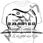 ירושלים נעם רמות בנים
