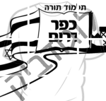 כפר דרום תלמוד תורה