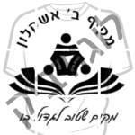 מקיף ב אשקלון