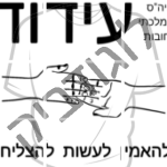 עידוד רחובות
