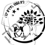 עתידים - יבנה