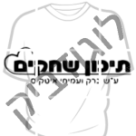 תיכון שחקים- ראש העין