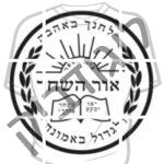 אור השחר - רמת השרון