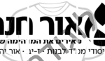 אור יהודה - אור חנה
