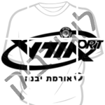 אורט אורמת יבנה